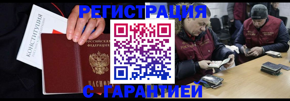 временная регистрация недорого в Тайге